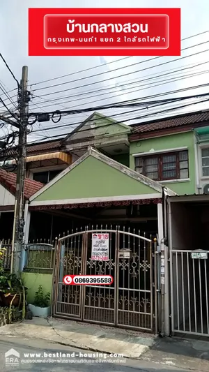 ขาย ทาวน์โฮม ในโครงการ บ้านกลางสวน บางเขน ตำบลบางเขน อำเภอเมืองนนทบุรี จังหวัดนนทบุรี