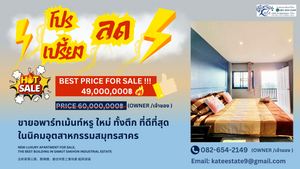 ขาย อพาตเมนต์ ในโครงการ ขายด่วน!!! อพาร์ทเม้นท์หรูใหม่ ทั้งตึก ที่ดีที่สุดในนิคมอุตสาหกรรมสมุทรสาคร ตำบลท่าทราย อำเภอเมืองสมุทรสาคร จังหวัดสมุทรสาคร