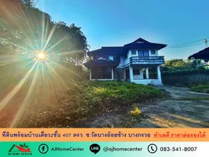 ขาย ที่ดิน ตำบลบางสีทอง อำเภอบางกรวย จังหวัดนนทบุรี