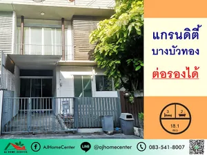 ขาย ทาวน์โฮม ในโครงการ บ้านแกรนดิตี้ บางบัวทอง ตำบลบางบัวทอง อำเภอบางบัวทอง จังหวัดนนทบุรี