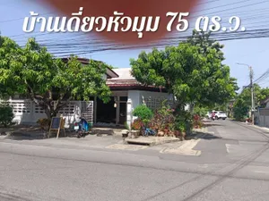 TM650166 ขายบ้านเดี่ยวทำเลมุมถนนใหญ่​หมู่บ้านการเคหะท่าทราย​ ขนาด 75 ตรว.