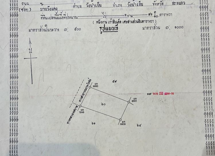 ขาย ที่ดิน 191 ตร.วา โฉนดครุฑแดง ติดถนนใหญ่ ใกล้ โลตัส วังน้ำเย็น 4.6, ภาพที่ 4