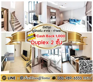 ***ให้เช่า อัลติจูด ยูนิคอร์น สาทร-ท่าพระ (2ห้องนอน Duplex 2ชั้น) *รับโปรพิเศษ* LINE : @Feelgoodhome (มี@หน้า)