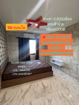 #ให้เช่าSkคอนโดวิลล์ใหม่ทันสมัยที่แรกในพนัสนิคม ชลบุรี พนัสนิคม ซ.วัดกุฏโง้ง(foRich1131)