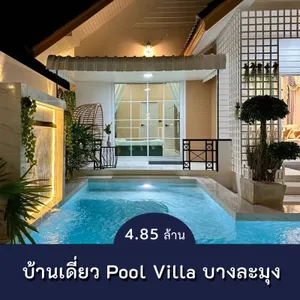 ขายบ้านเดี่ยว Pool Villa บางละมุง