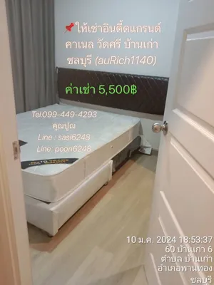 #ให้เช่าอินดี้ดแกรนด์คาเนล วัดศรี บ้านเก่า ชลบุรี (auRich1140) ตึก B ชั้น 4  ขนาด 24.5 ตรม.