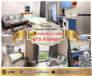 ***ให้เช่า The Base สะพานใหม่ (ใกล้ BTS สายหยุด + City View) *รับโปรพิเศษ* LINE : @Feelgoodhome (มี@หน้า)