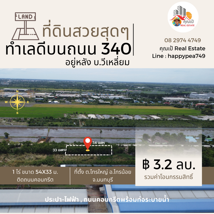 update ขายที่ดินไทรน้อย 1 ไร่ ทำเลดีที่สุด บนถนน 340 อำเภอไทรน้อย, ภาพที่ 4