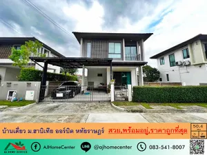 ขาย บ้าน ในโครงการ ฮาบิเทีย ออร์บิต หทัยราษฎร์ แขวงสามวาตะวันตก เขตคลองสามวา กรุงเทพมหานคร