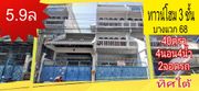 ขาย ทาวน์โฮม ซอยบางแวก 68 160 ตรม. 40 ตร.วา 3 ชั้น จอดรถได้ 2 คัน