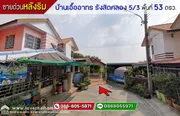 ขายบ้านเดี่ยว บ้านเอื้ออาทร รังสิตคลอง 5/3 คลองหลวง ปทุมธานี หลังริม 53 ตรว. ทำเลดี ร่มรื่น