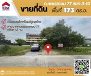 ขาย ที่ดิน แขวงหนองค้างพลู เขตหนองแขม กรุงเทพมหานคร