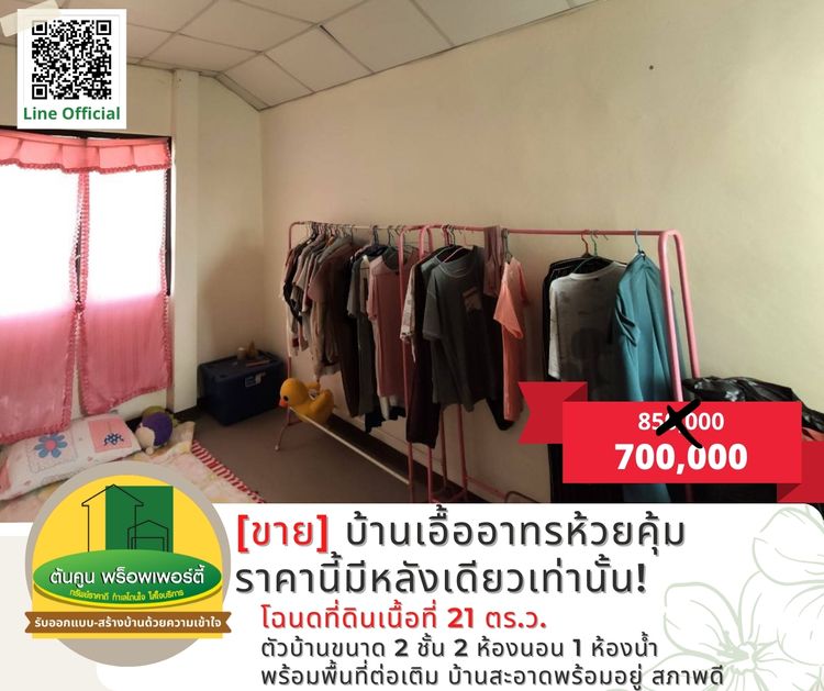 [ขาย] ลดพิเศษ! บ้านเอื้ออาทรห้วยคุ้ม สภาพสวย พร้อมต่อเติม อ.ขามใหญ่, ภาพที่ 4