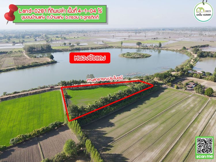 ที่นา หน้ากว้างติดทาง ติดหนอง เนื้อที่เยอะ ชุมชนบ้านแก่ง, ภาพที่ 4
