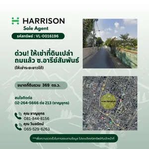ด่วน! ให้เช่าที่ดินเปล่าถมแล้ว ซอยอารีย์