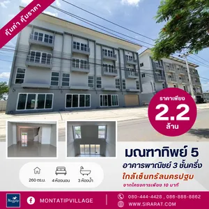คุ้มค่า คุ้มราคา อาคารพาณิชย์ 3 ชั้นครึ่ง ใกล้เซ็นทรัลนครปฐม