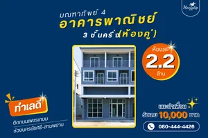 อาคารพาณิชย์ (ห้องคู่) ติดถนนใหญ่เพชรเกษม