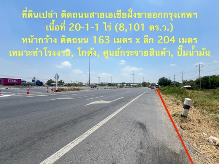 ขายที่ดินเปล่า ติดถนนสายเอเชีย ทล.32 สายบางปะอิน-นครสวรรค์ ถมแล้ว ไร่ 3, ภาพที่ 4