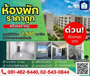 ว่างให้เช่า 32 ตร.ม. เคหะร่มเกล้า ลาดกระบัง 4/1 แฟลตวัดปากบึง