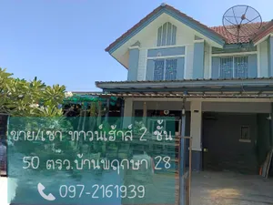 ขาย/เช่า ทาวน์เฮ้าส์ 2 ชั้น บ้านพฤกษา 28 พื้นที่ 50 ตรว. หลังมุม พร้อมอยู่ 
