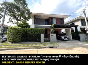 [ให้เช่า] FOR RENT SETTHASIRI CHARAN - PINKLAO / 4 bedrooms 3 bathrooms / 64 Sqw. 180 Sqm. **50,000** CLOSE TO CENTRAL PLAZA PINKLAO