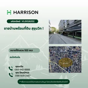ขายบ้านพร้อมที่ดิน  สุขุมวิท