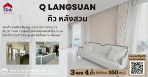 ขายคอนโดหรูใจกลางเมือง คิว หลังสวน (Q Langsuan) ใกล้รถไฟฟ้า BTS ราชดำริ,BTS ชิดลม พื้นที่ 160 ตรม. ชั้น 30 ห้องกว้างมีพื้นที่ใช้สอยเยอะ ใกล้ทางด่วน
