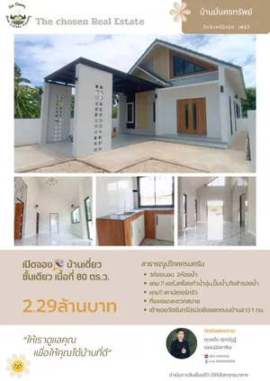 ขายบ้านชั้นเดียวสไตส์นอร์ดิกเฟส2 เนื้อที่ 80ตร.ว.ต.ศาลาแดง อ.เมือง จ.อ่างทอง