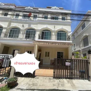 ขายทาวน์โฮม 3 ชั้น หมู่บ้านวโรดมเพลส เจ้าของขายเอง