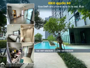 ขาย คอนโด ในโครงการ ไอดีโอ สุขุมวิท 93 แขวงบางจาก เขตพระโขนง กรุงเทพมหานคร