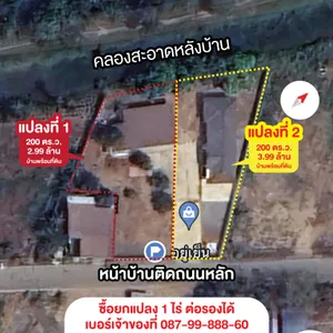 ขายบ้านเดี่ยว ใจกลางเมืองอ่างทอง มี 2 แปลง