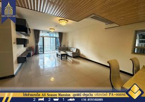ให้เช่าคอนโด All Season Mansion  136 ตร.ม. 2 ห้องนอน 2 ห้องน้ำ ทำเลใจกลางเมือง เฟอร์ + เครื่องใช้ไฟฟ้าครบ พร้อมเข้าอยู่