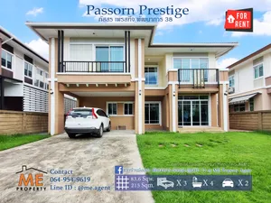 บ้านใหม่แปลนใหญ่ ให้เช่า Passorn Prestige พัฒนาการ 38 3 นอน 4 น้ำ สวนขนาดใหญ่ เฟอร์ครบ (RBJ17-84)