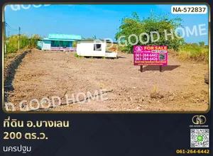 ที่ดิน อ.บางเลน 200 ตร.ว. นครปฐม