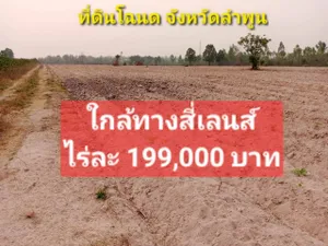 ที่ดินโฉนดพร้อมโอน อำเภอป่าซาง ราคาตรงจากเจ้าของ  จำนวน 25 ไร่ ๆ ละ  199,000 บาท (พร้อมโอน)