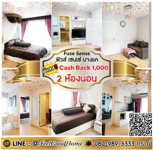 ***ให้เช่า ฟิวส์ เซนเซ่ บางแค (2ห้องนอน 2ห้องน้ำ + ลดพิเศษ!!!) *รับโปรพิเศษ* LINE : @Feelgoodhome (มี@หน้า)