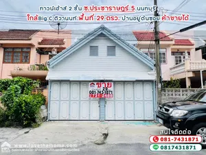 ขายทาวน์เฮ้าส์2ชั้นซอยประชาราษฎร์5 ต.ตลาดขวัญ เมืองนนทบุรี ใกล้ Big C ติวานนท์ พื้นที่ 29 ตรว. ต่อเติมทั้งหลัง พร้อมอยู่ บ้านอยู่ต้นซอย ค้าขายได้ 
