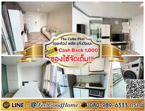 ***ให้เช่า เดอะคิวบ์ พลัส แจ้งวัฒนะ (ของใช้จัดเต็ม!!! น่าอยู่มาก) *รับโปรพิเศษ* LINE : @Feelgoodhome (มี@หน้า)
