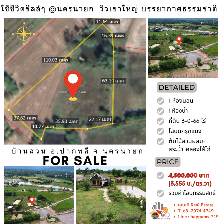 บ้านสวนพร้อมที่ดิน อ.ปากพลี นครนายก 3-0-66 ไร่ วิวเขาใหญ่ มีบ้านสวน, ภาพที่ 4