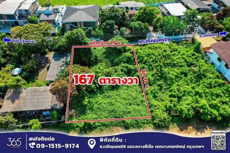 ขาย ที่ดิน ซอยเจริญนคร 59 ใกล้แม่น้ำเจ้าพระยา เหมาะปลูกบ้านพักอาศัย สงบ, ภาพที่ 4