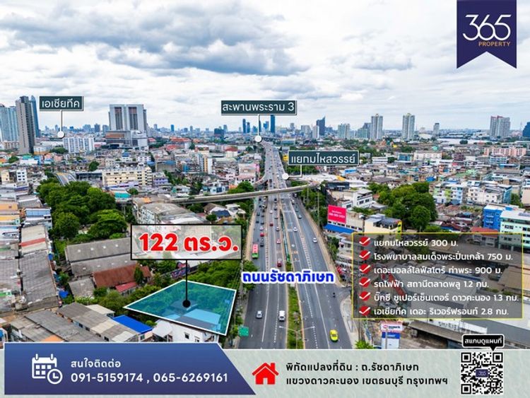 ขายที่ดิน ทำเลดี รัชดา-ท่าพระ เนื้อที่ 122 ตารางวา ติดถนนใหญ่, ภาพที่ 4