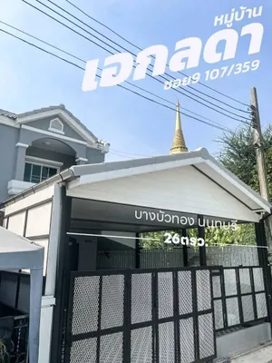 ขายบ้านใกล้รถไฟฟ้า400เมตร โครงการ เอกลดา