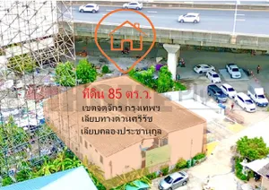 ขายที่ดิน พร้อมสิ่งปลูกสร้าง 85 ตร.ว. จตุจักร กรุงเทพฯ ใกล้ขนส่งหมอชิต2 ตลาดนัดจตุจักร