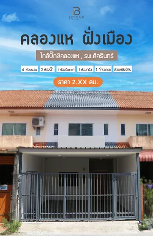 บ้านคลองแห ฝั่งเมืองหาดใหญ่ที่คุ้มค่าที่สุด