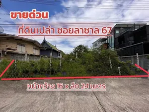 ขายด่วนที่ดินเปล่าลาซาล 100 ตร.ว. เหมาะสร้างบ้าน ถมแล้ว ใกล้รถไฟฟ้า 