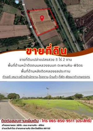 ขายที่ดินเปล่าแปลงสวย เนื้อที่ 8 ไร่ 2 งาน