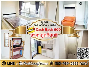***ให้เช่า ลุมพินี ลาซาล-แบริ่ง (ราคาถูกที่สุด!!! + ชั้น9 วิวดี) *รับโปรพิเศษ* LINE : @Feelgoodhome (มี@หน้า)