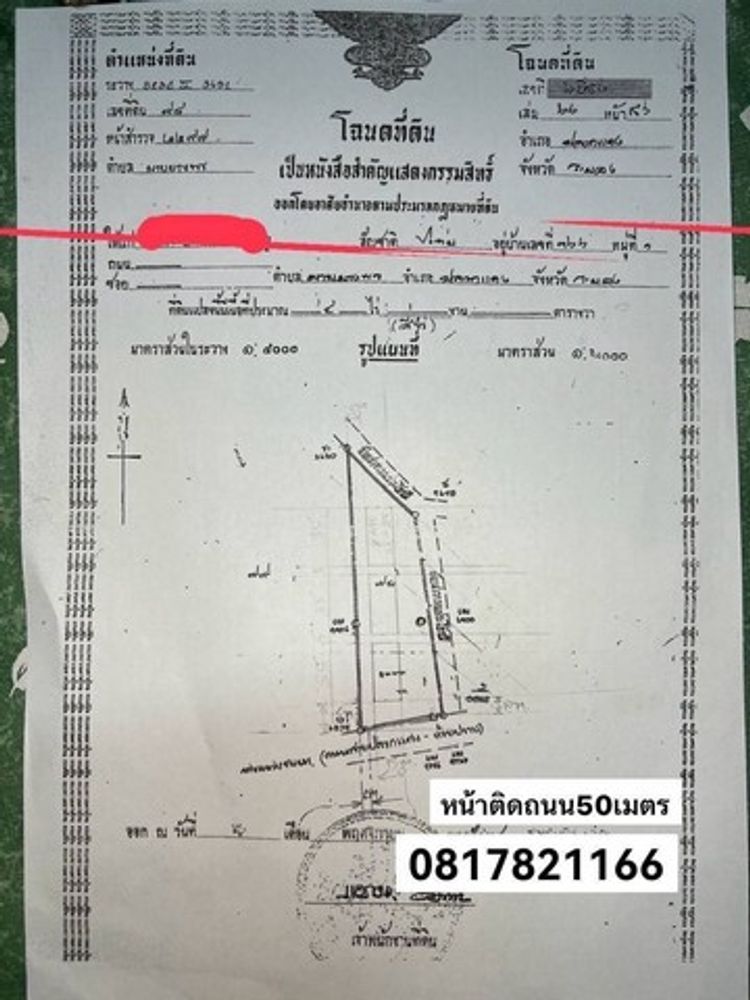 ขายที่ดิน 4ไร่ ทำเลดี ติดห้วยสาธารณะ ใกล้​ อบตปลวกแดง, ภาพที่ 4