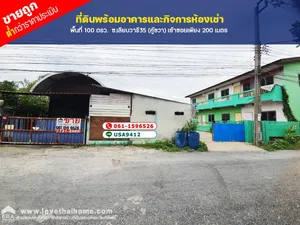 ขายที่ดินพร้อมอาคารและกิจการห้องเช่า ซ.เลียบวารี35 (คู้ขวา) เข้าซอยเพียง 200 เมตร ย่านหนองจอก พื้นที่ 100 ตรว. ราคาถูกมากๆ ขายต่ำกว่าราคาประเมิน