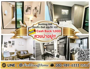 ***ให้เช่า Notting Hill สุขุมวิท105 (แต่งเฟอร์ครบ + สวยน่าอยู่!!!) *รับโปรพิเศษ* LINE : @Feelgoodhome (มี@หน้า)